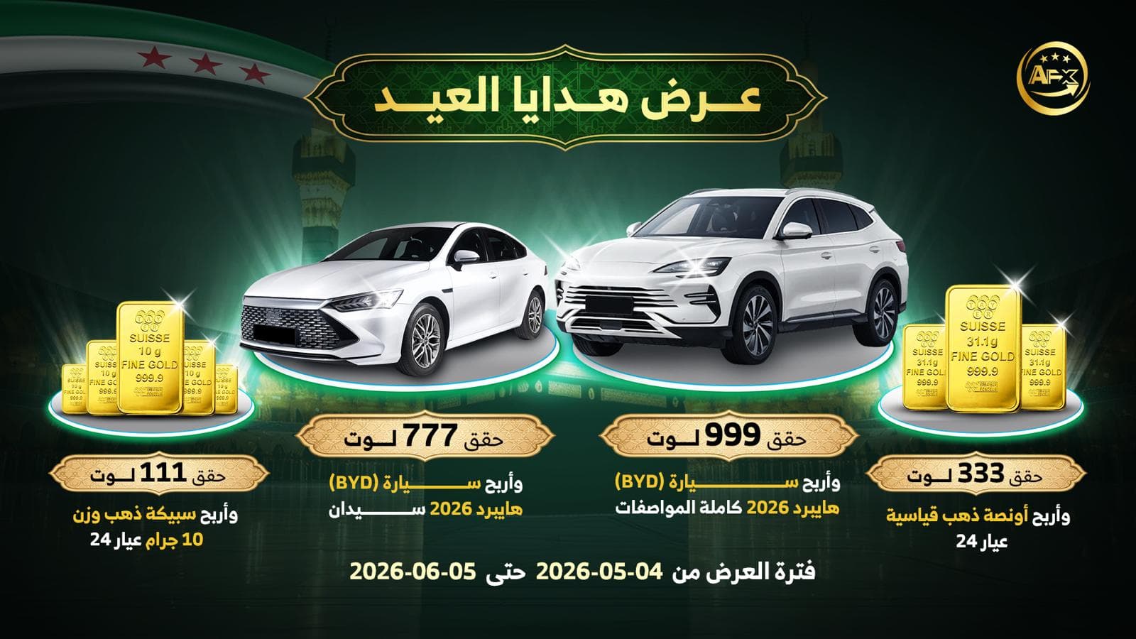 عرض هدايا العيد